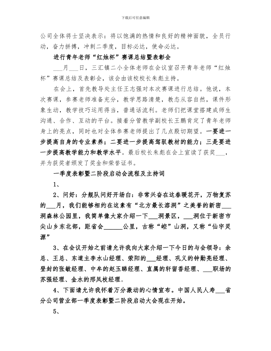 2024开泰杯总结表彰暨二季度工作布达会_第2页