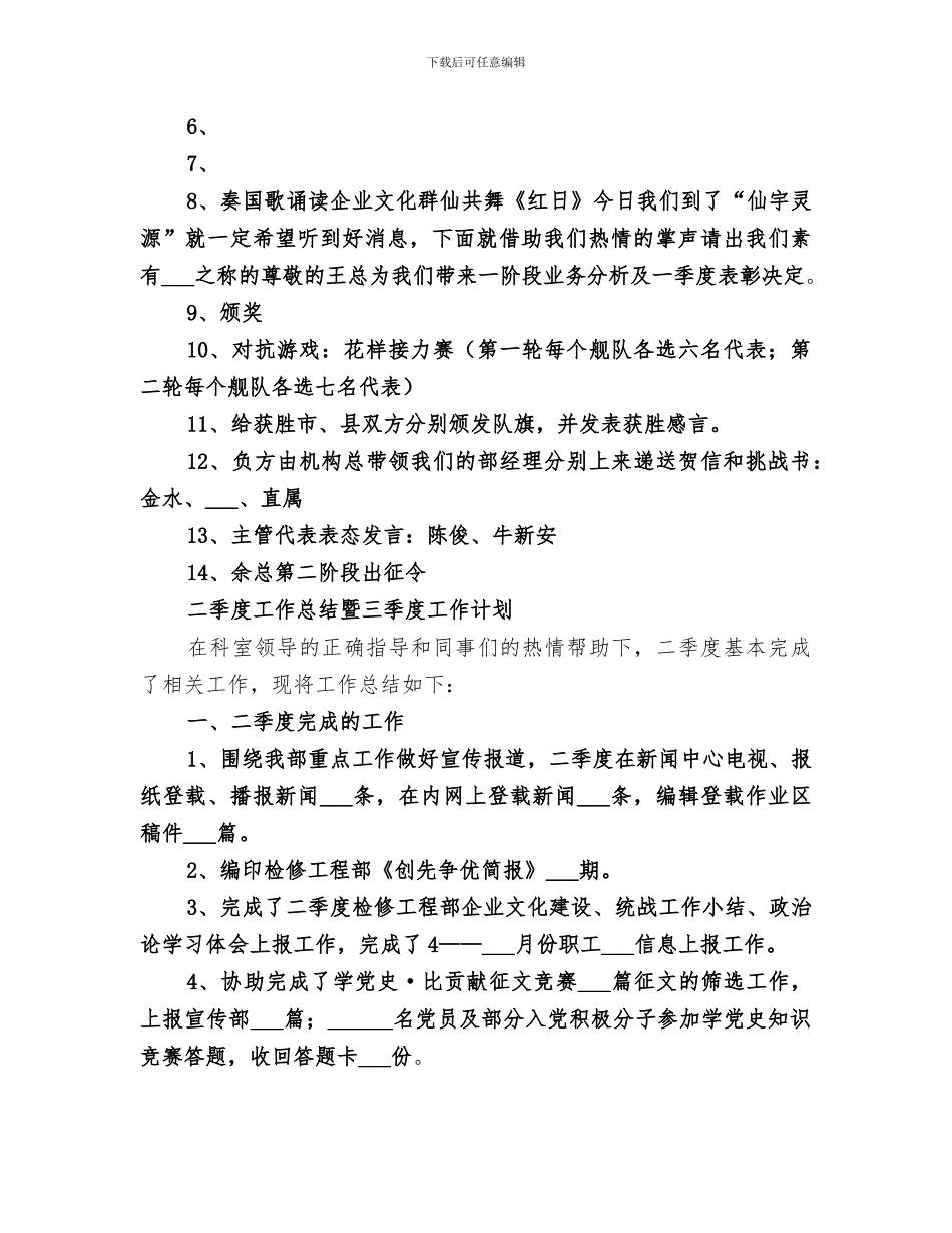 2024开泰杯总结表彰暨二季度工作布达会_第3页