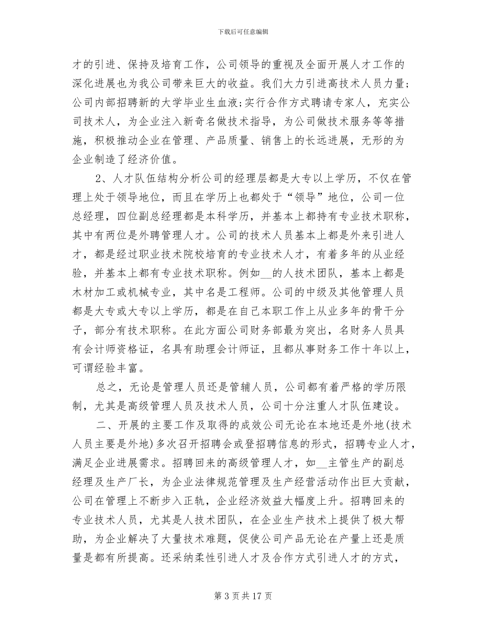 2024引进人才工作总结_第3页