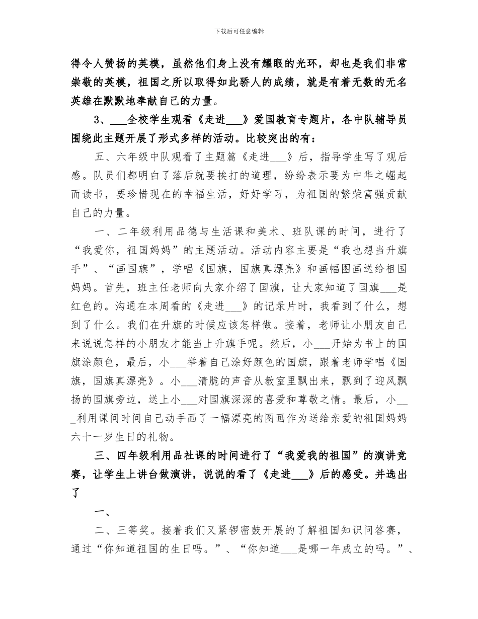 2024弘扬民族精神月活动总结_第2页