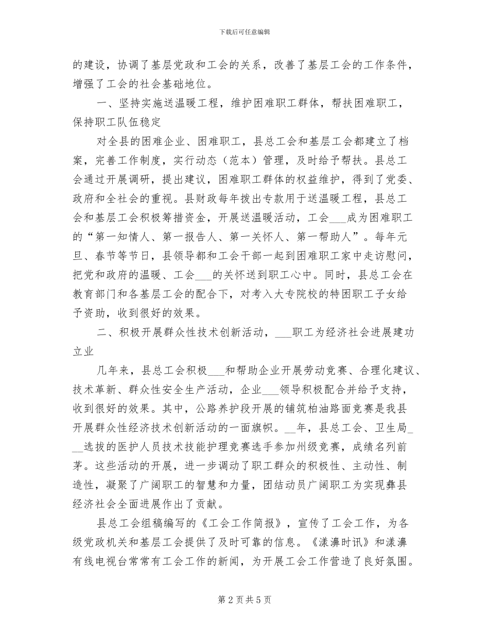 2024彝县工会年终工作总结_第2页