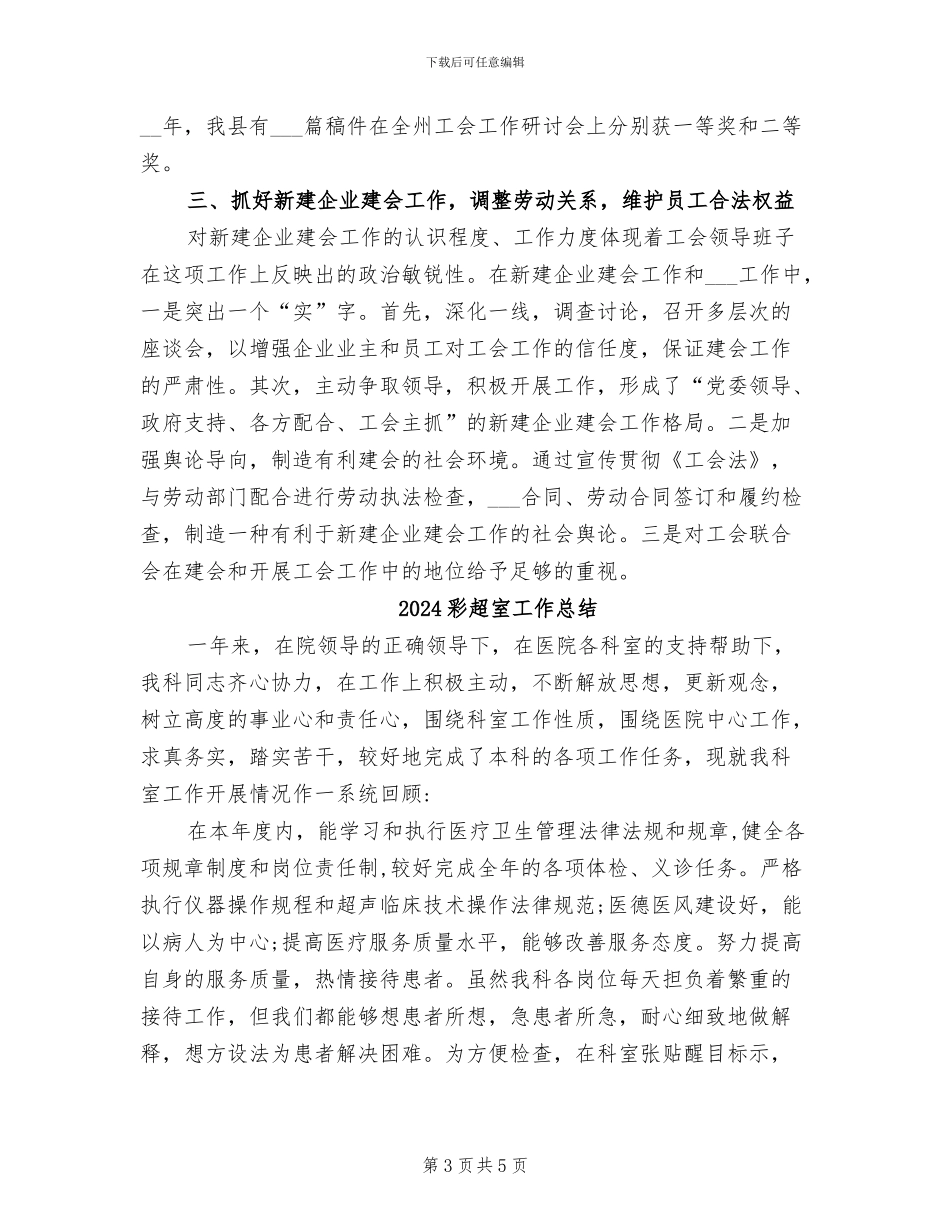 2024彝县工会年终工作总结_第3页