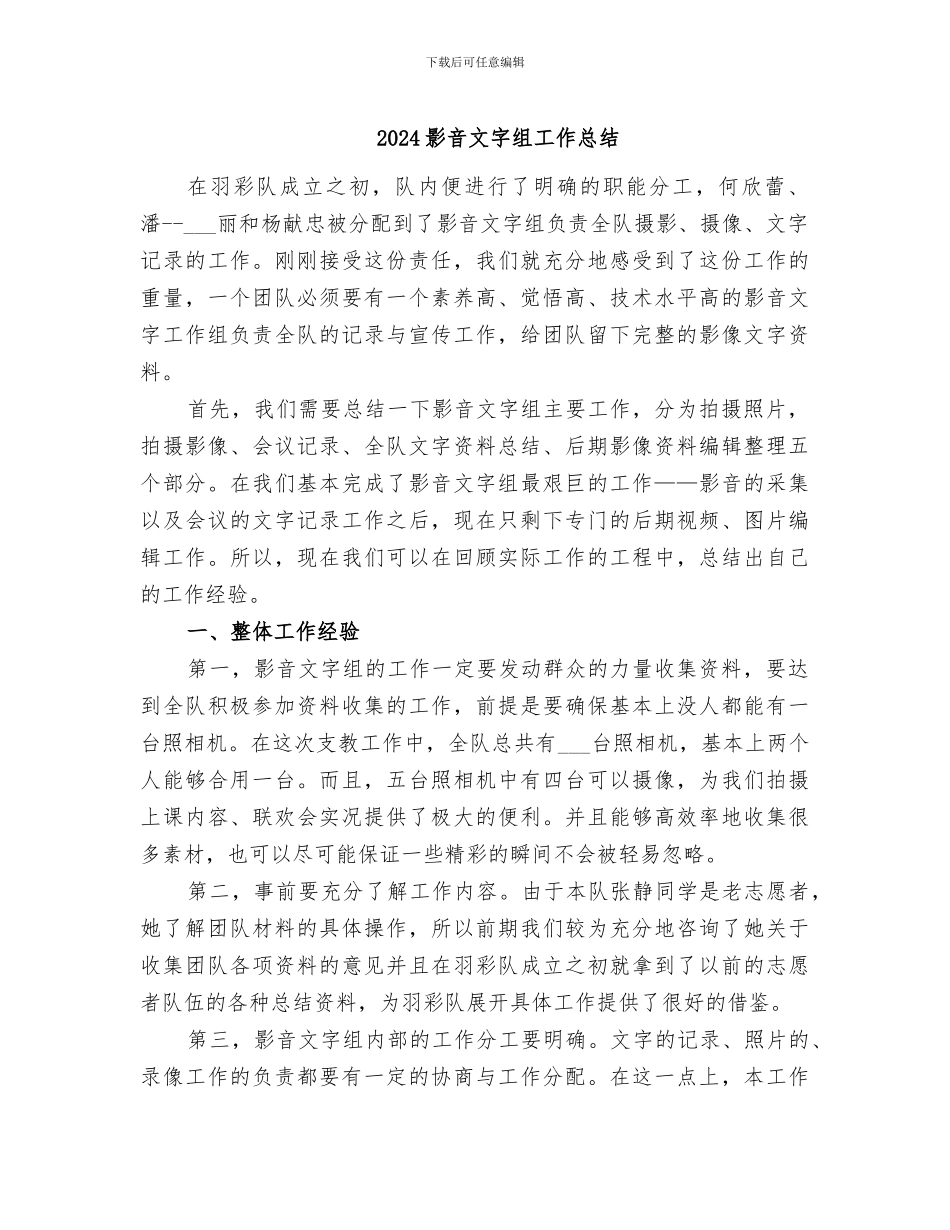 2024影音文字组工作总结_第1页