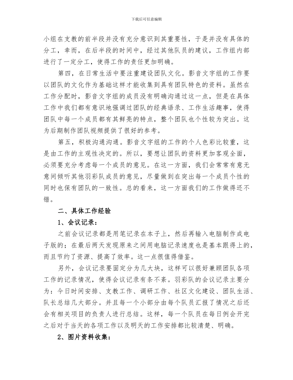2024影音文字组工作总结_第2页