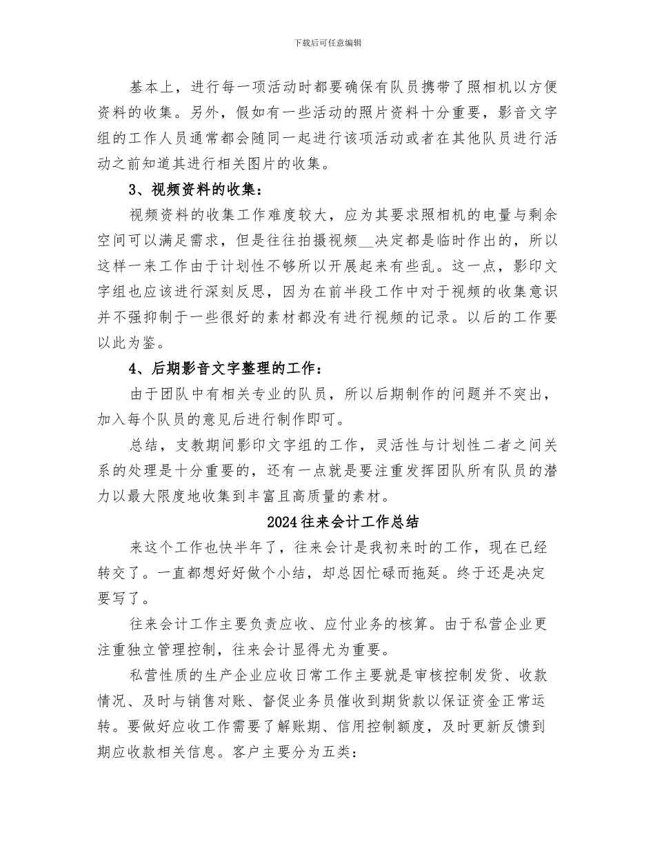 2024影音文字组工作总结_第3页