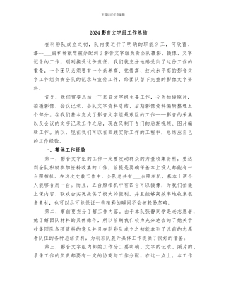 2024影音文字组工作总结