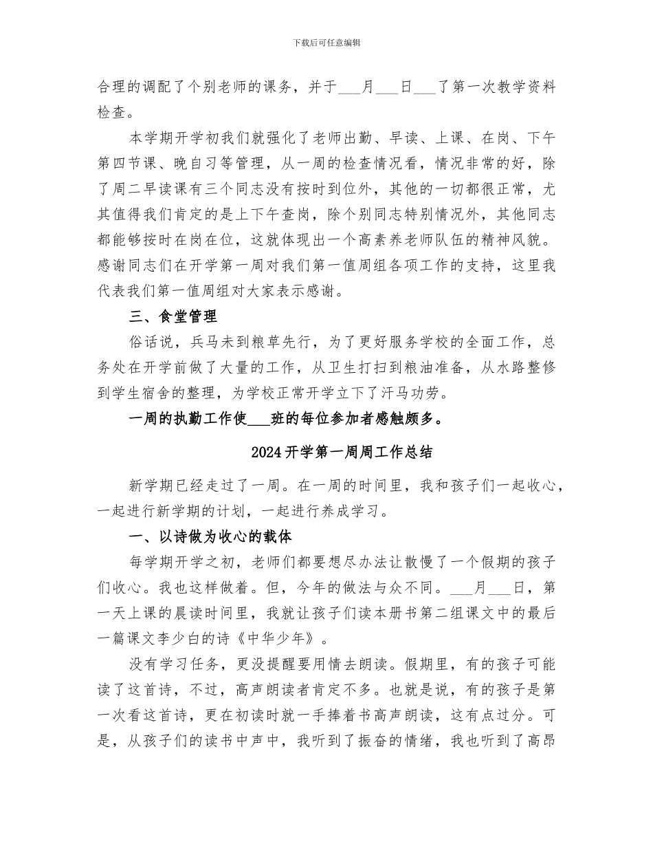 2024开学第一周值周总结_第2页