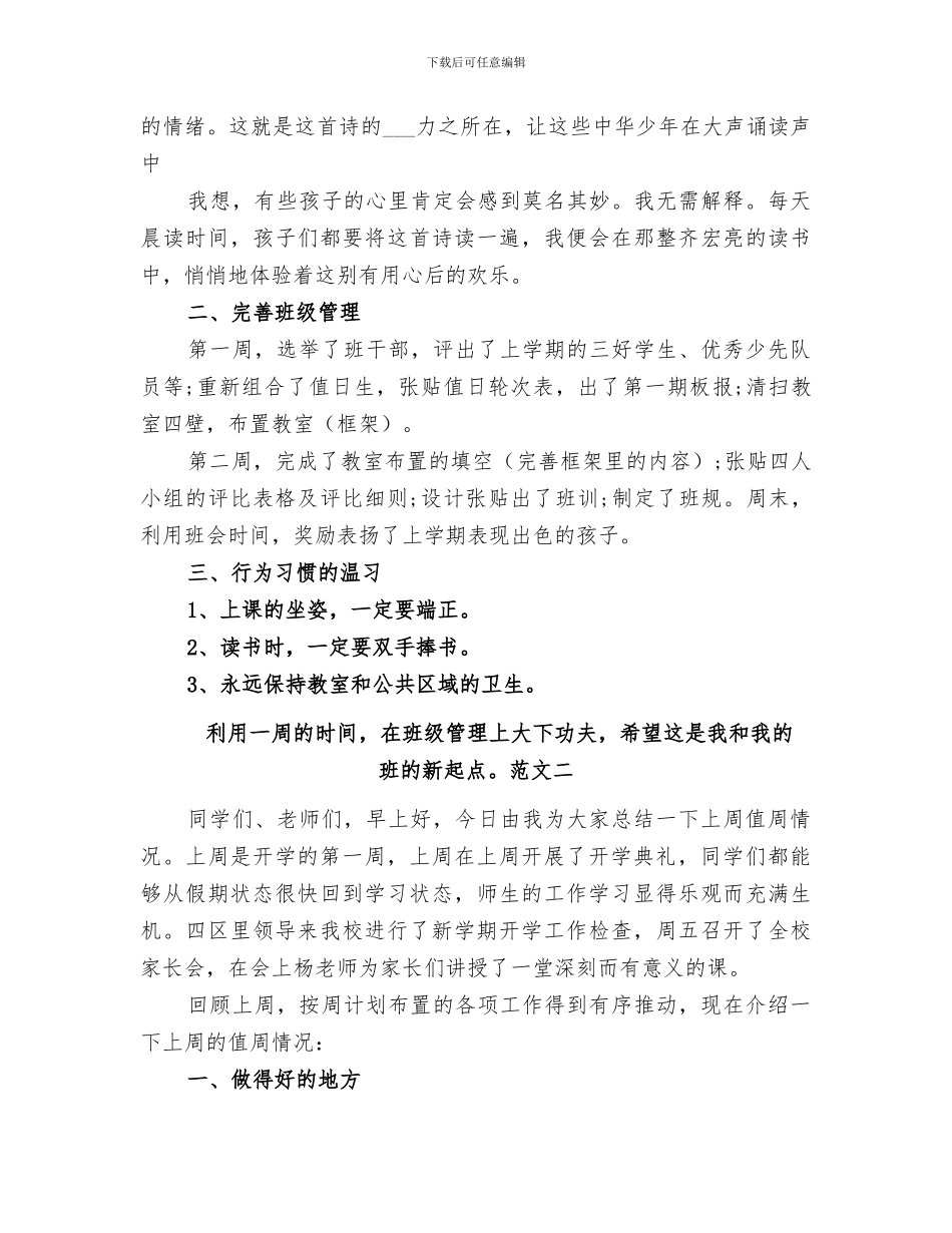 2024开学第一周值周总结_第3页