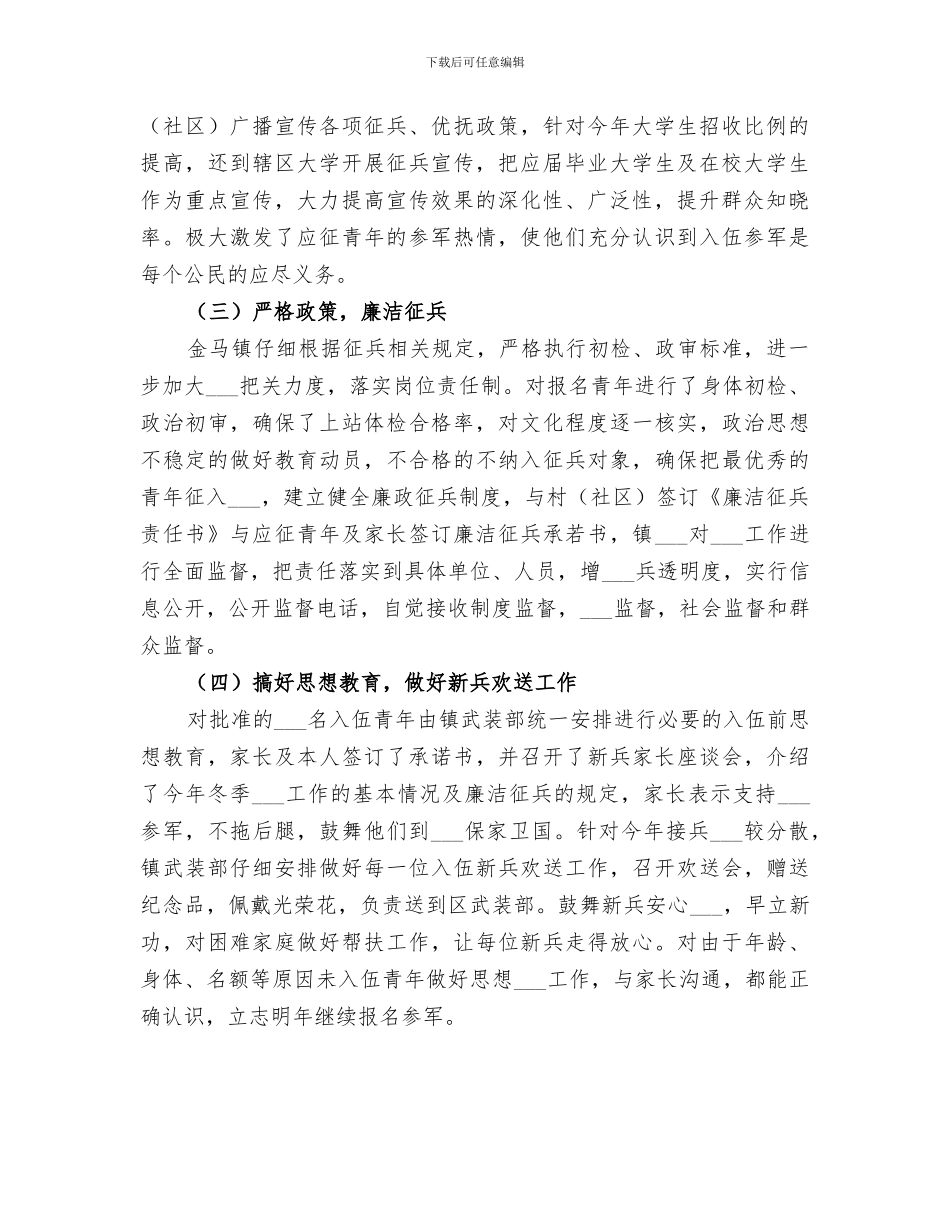 2024征兵工作总结_第2页