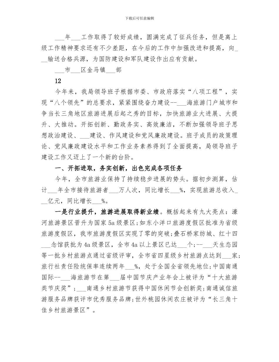 2024征兵工作总结_第3页