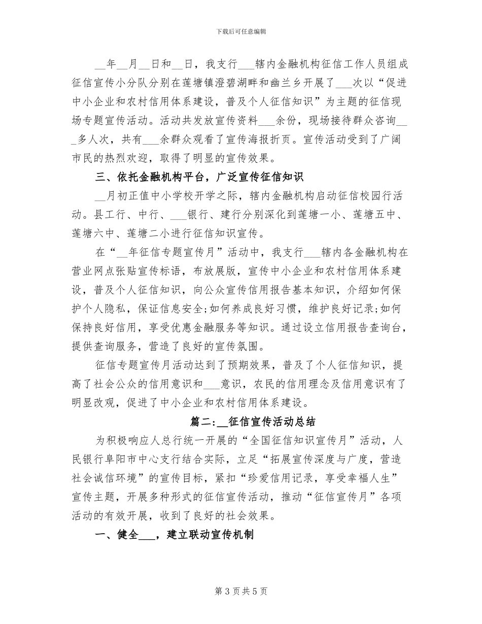 2024往来会计工作总结_第3页