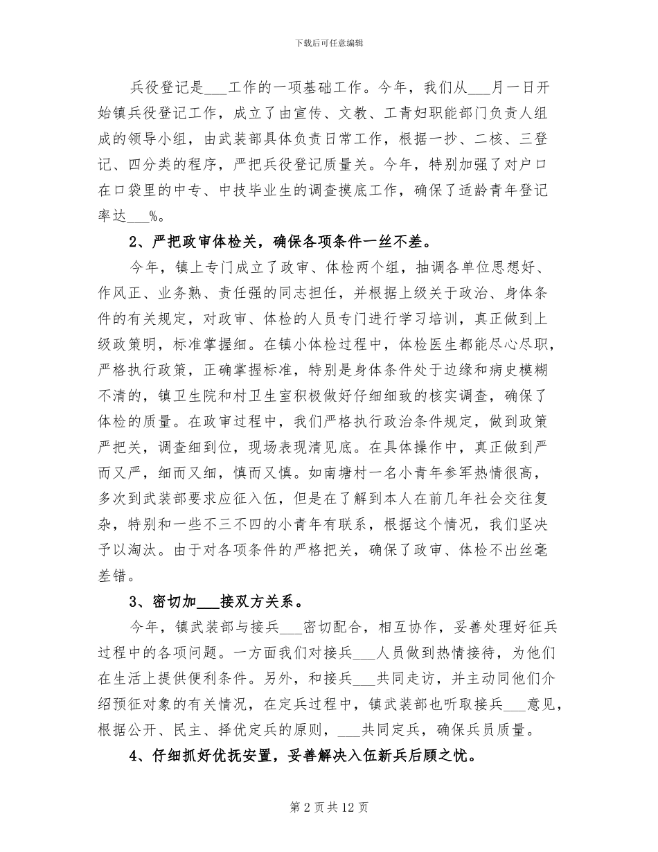 2024征兵年度工作总结_第2页