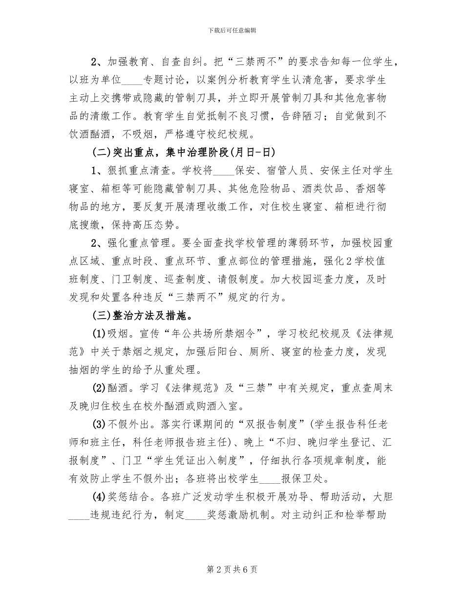 2024开展三禁两不专项治理工作的方案_第2页