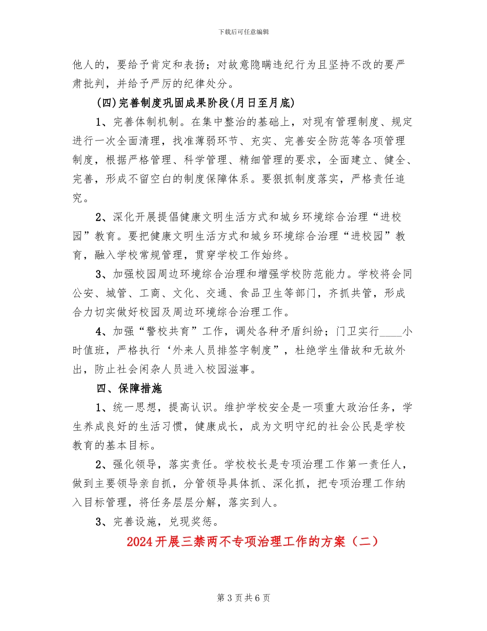 2024开展三禁两不专项治理工作的方案_第3页