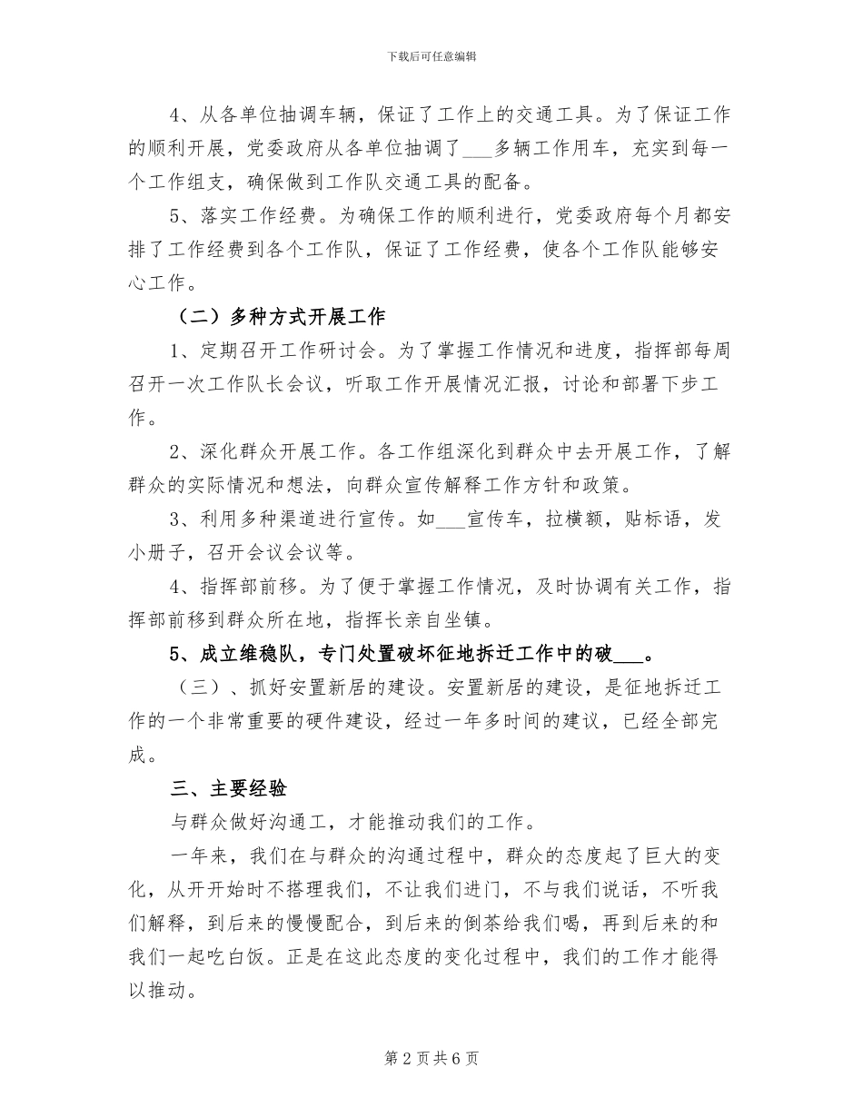 2024征地拆迁工作总结_第2页