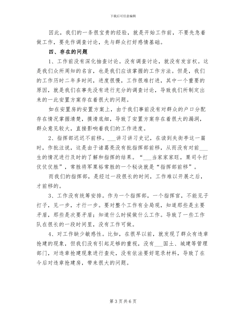 2024征地拆迁工作总结_第3页