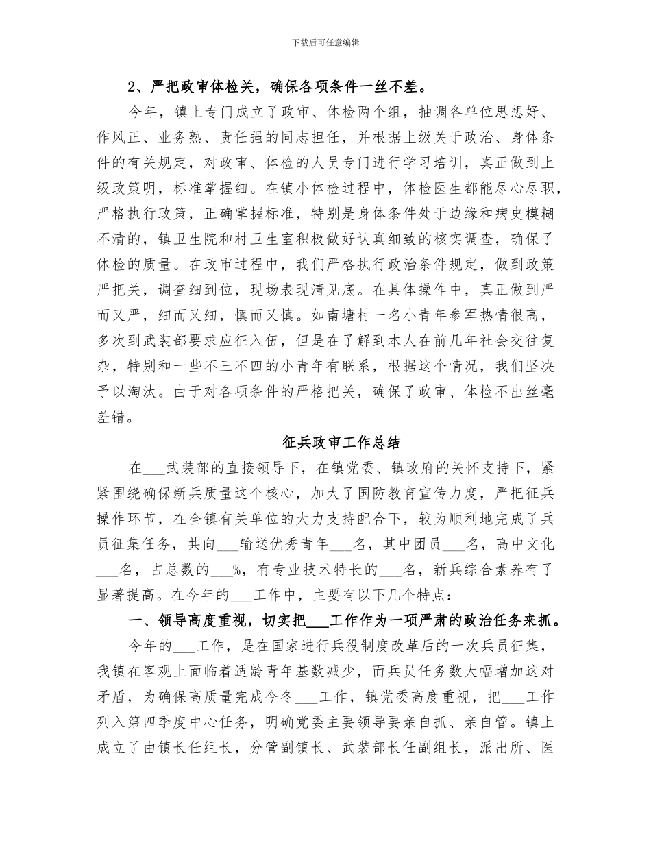 2024征兵政审的工作总结_第2页