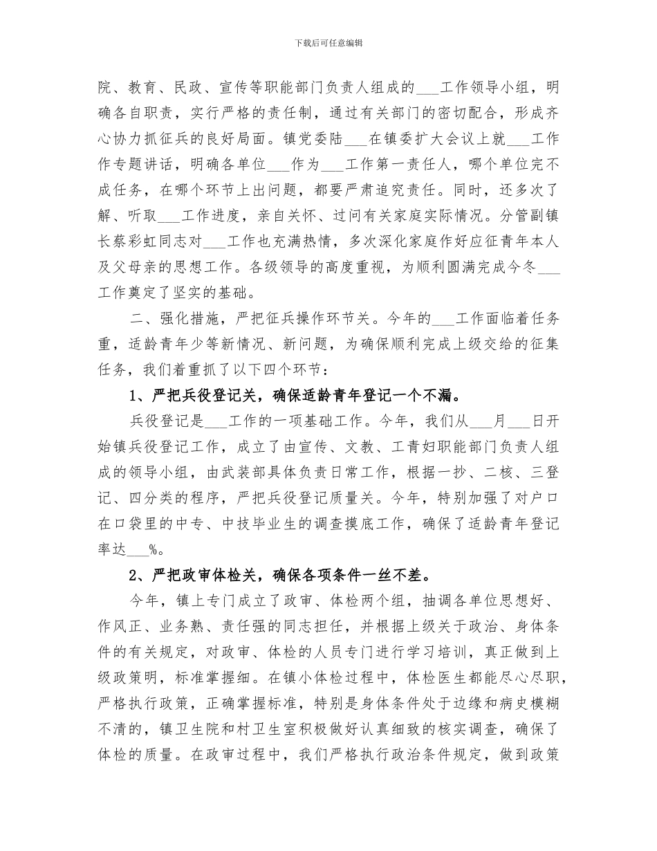 2024征兵政审的工作总结_第3页