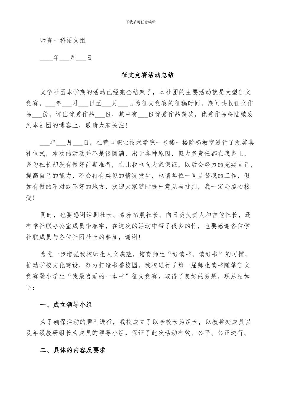 2024征文比赛活动总结范文_第2页