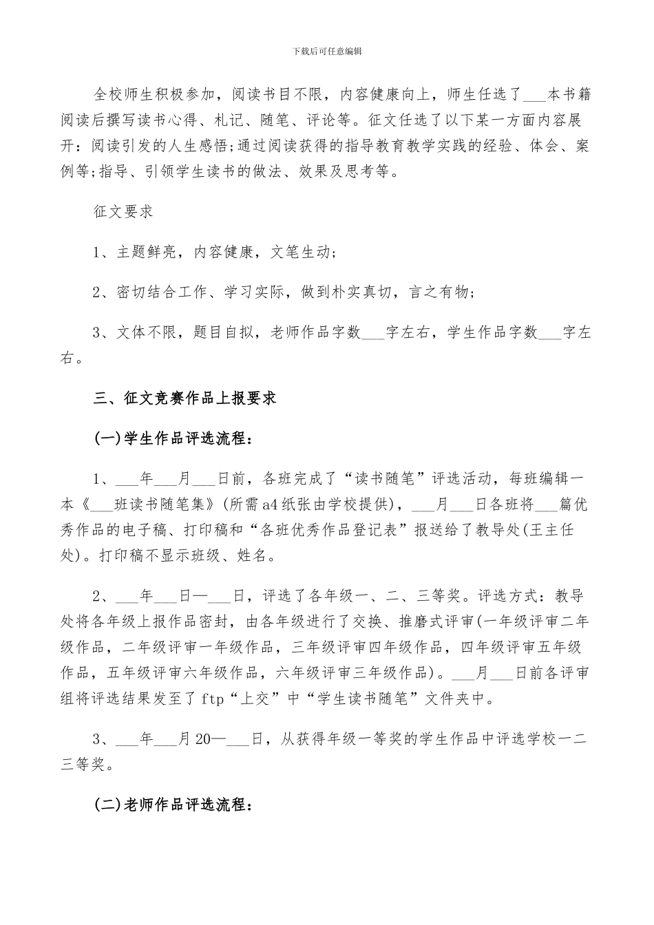 2024征文比赛活动总结范文_第3页