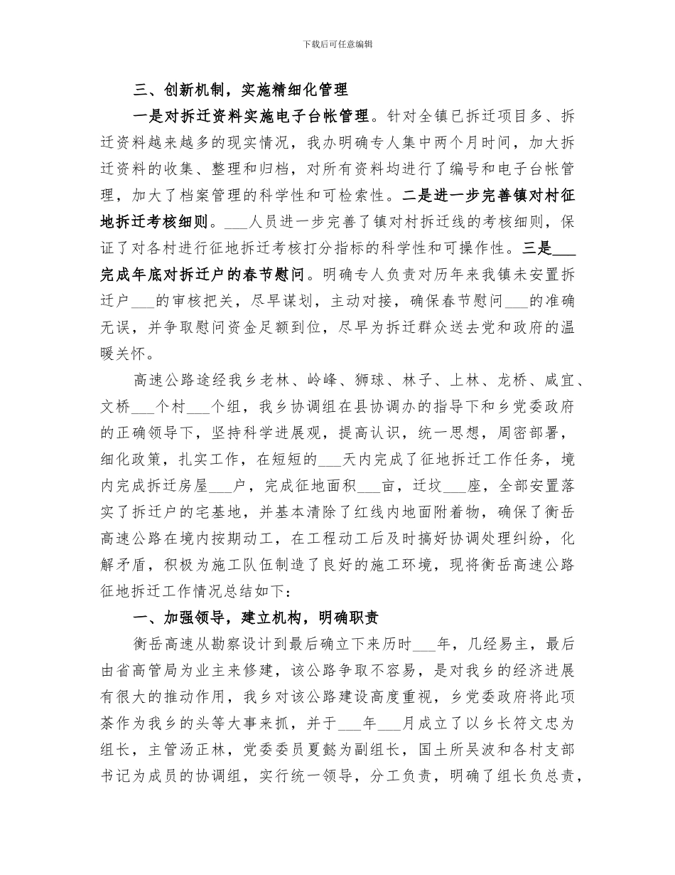 2024征地拆迁办的年度工作总结_第2页