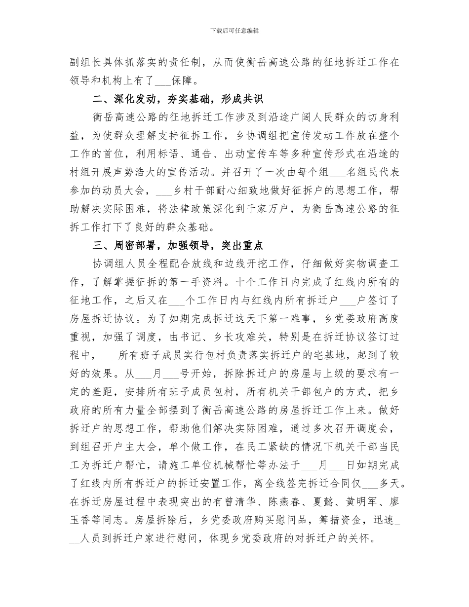 2024征地拆迁办的年度工作总结_第3页