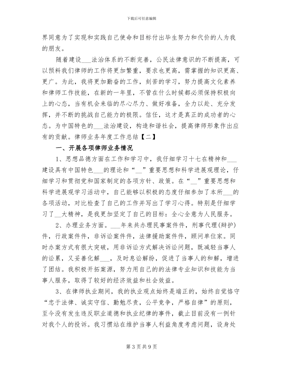 2024律师业务年度工作总结_第3页