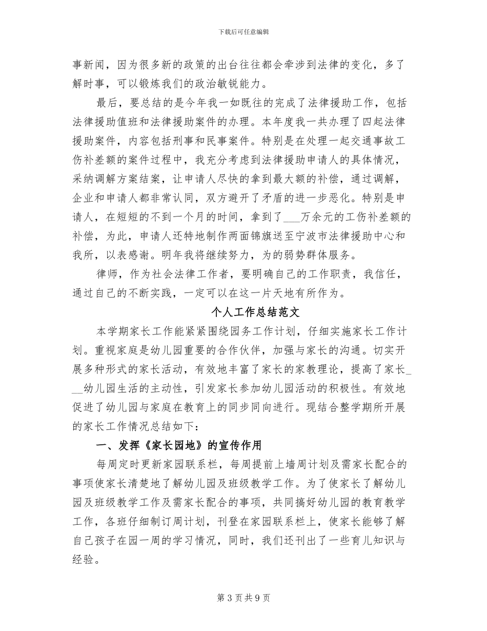 2024律师个人工作总结_第3页