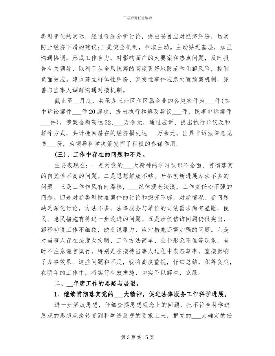 2024律师个人总结_第3页