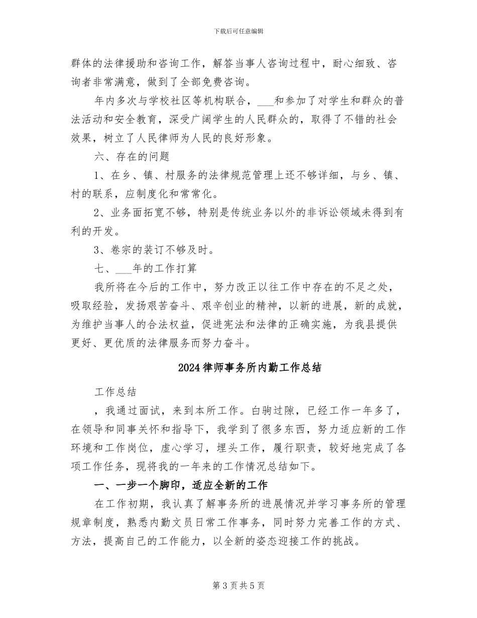 2024律师事务所内勤工作个人总结_第3页