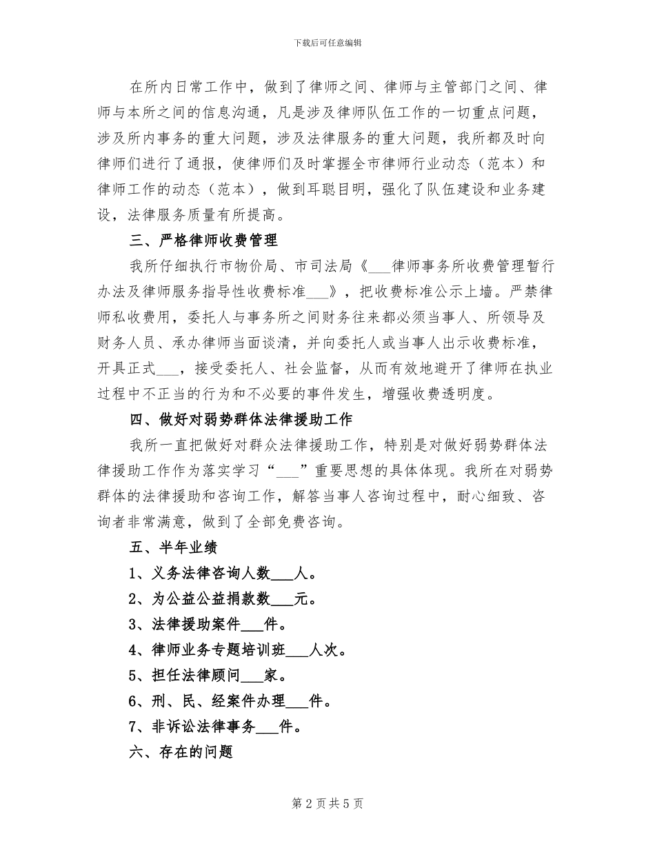 2024律师事务所半年工作总结_第2页