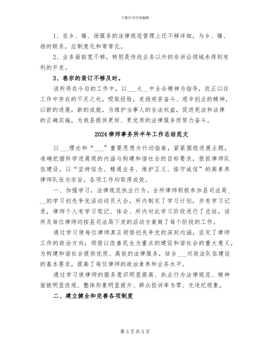 2024律师事务所半年工作总结_第3页