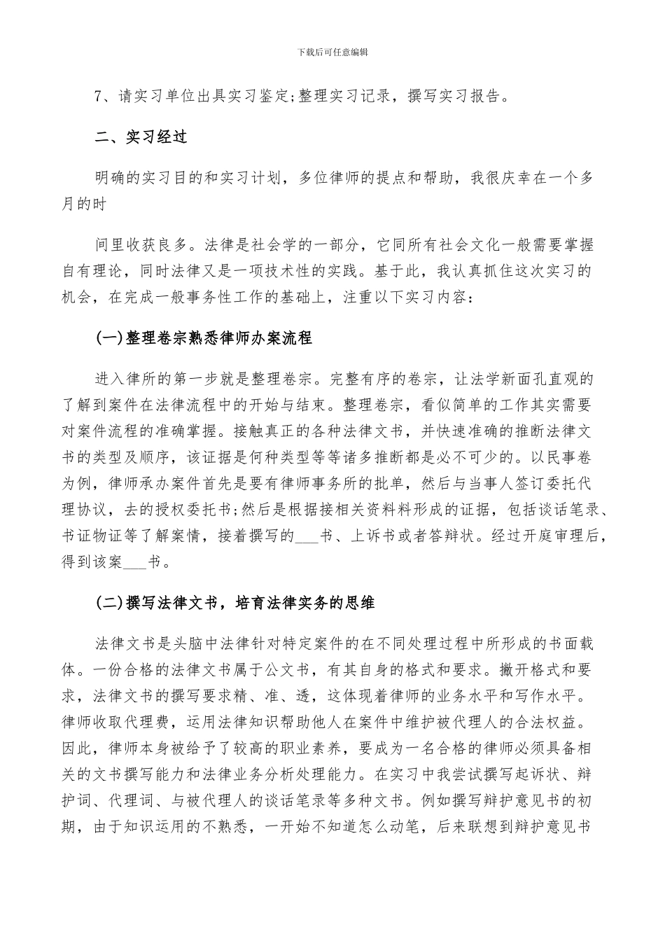 2024律师事务所实习律师实习总结范文_第2页
