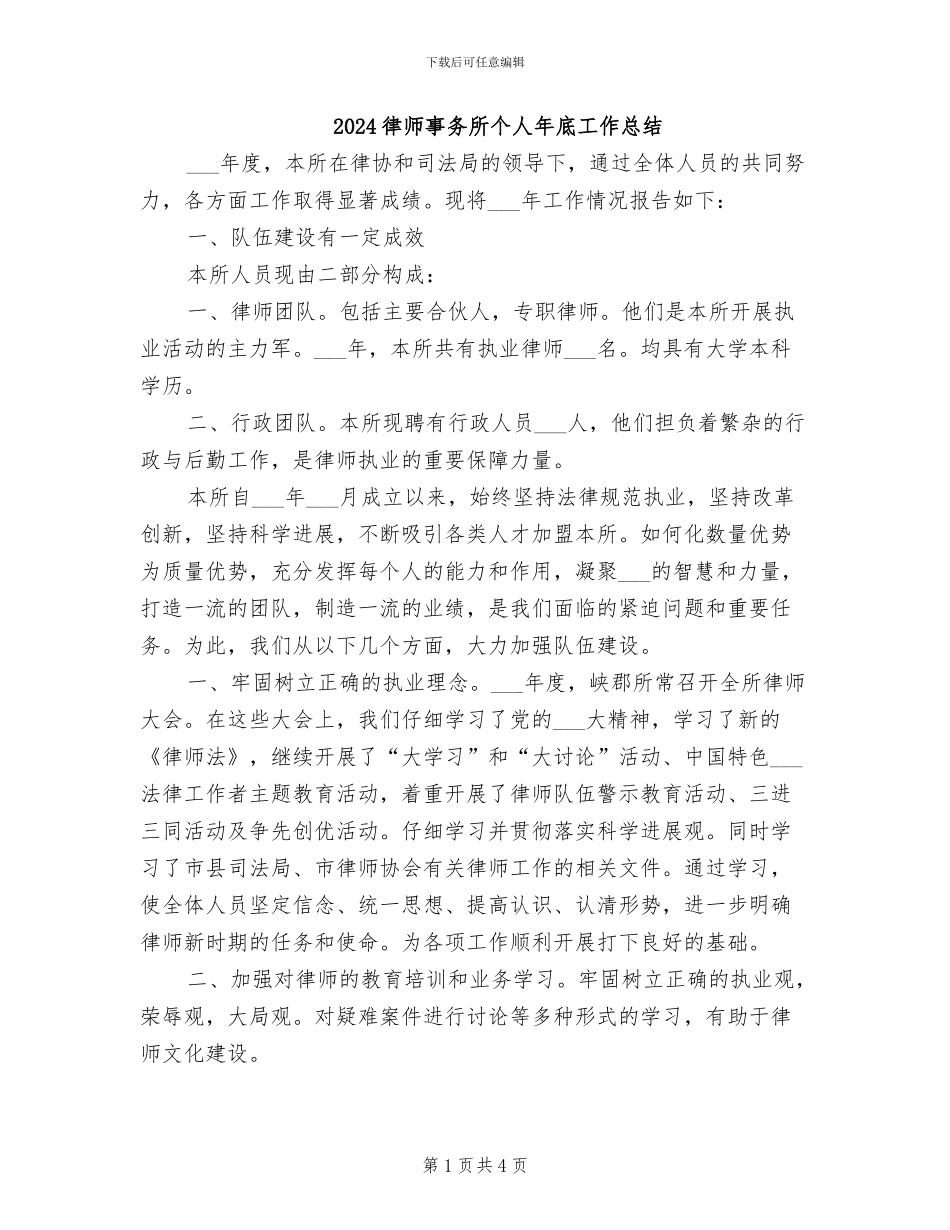 2024律师事务所个人年底工作总结_第1页
