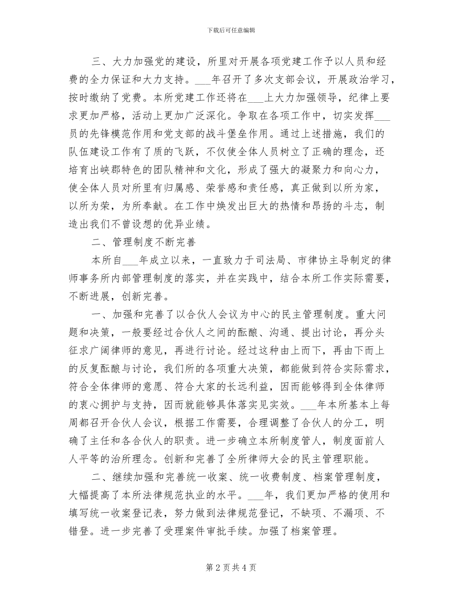 2024律师事务所个人年底工作总结_第2页
