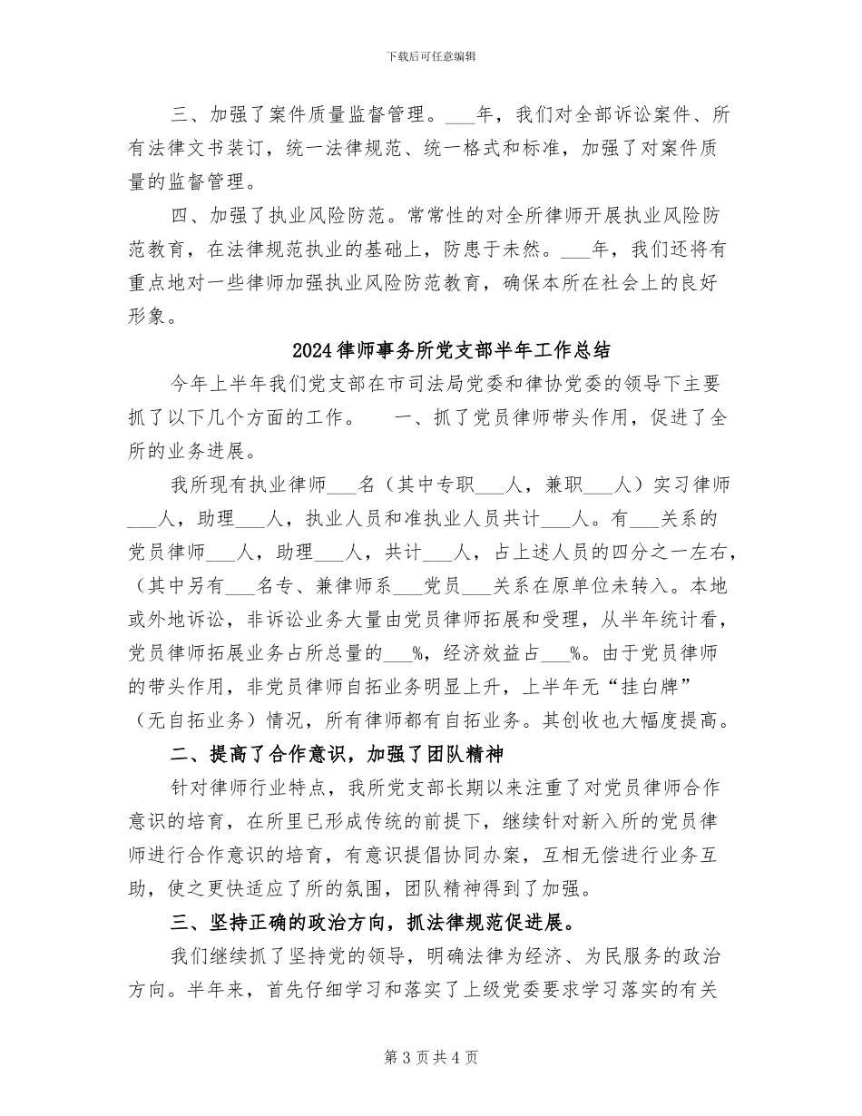 2024律师事务所个人年底工作总结_第3页