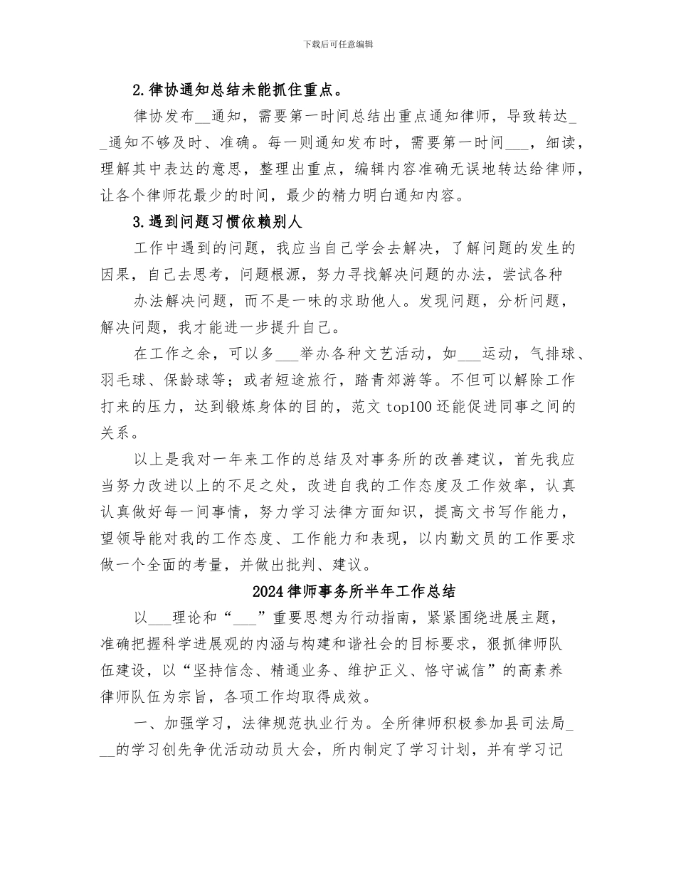 2024律师事务所内勤工作总结_第2页