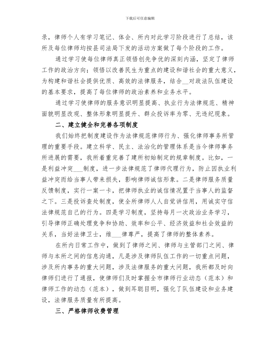 2024律师事务所内勤工作总结_第3页