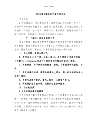 2024律师事务所内勤工作总结
