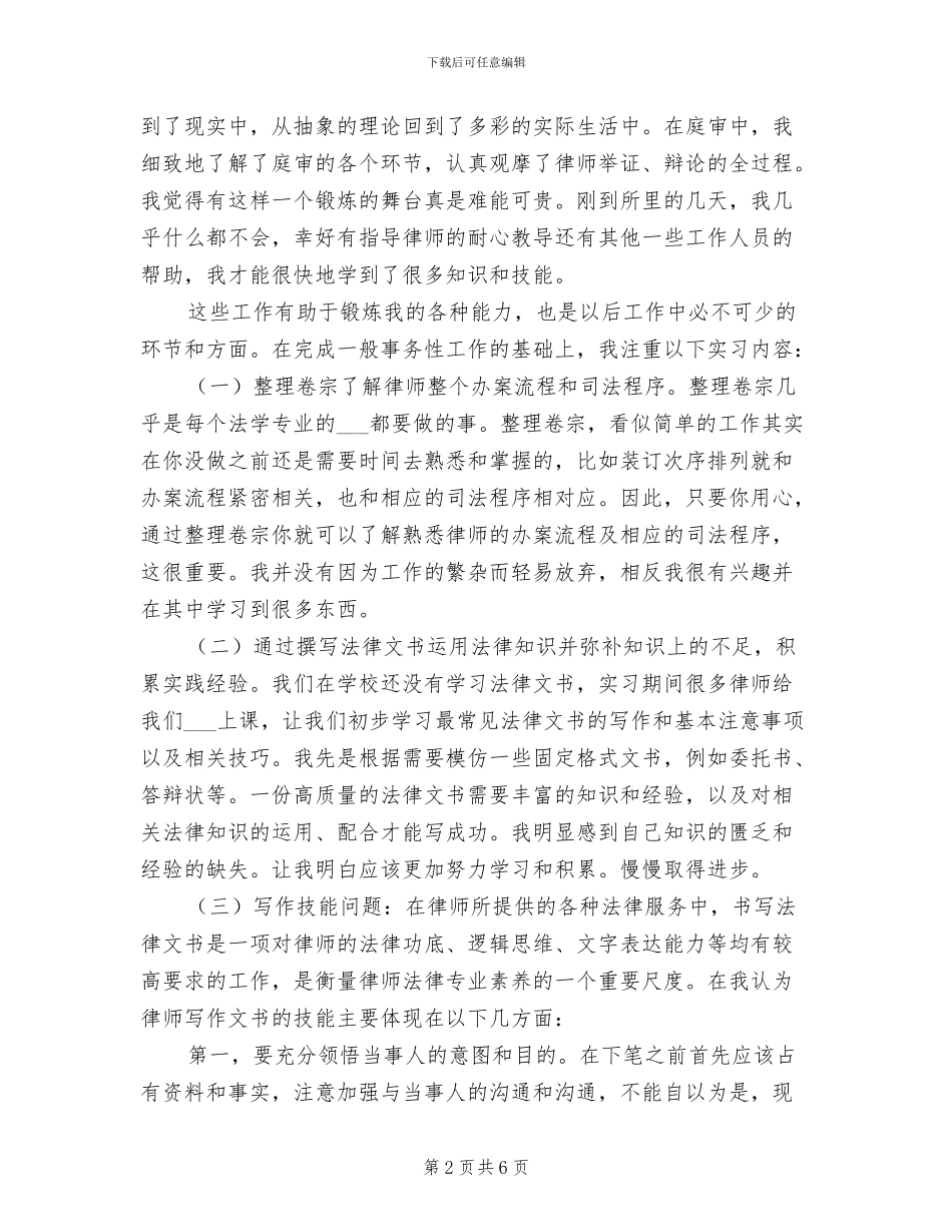 2024律师事务所实习报告总结5_第2页