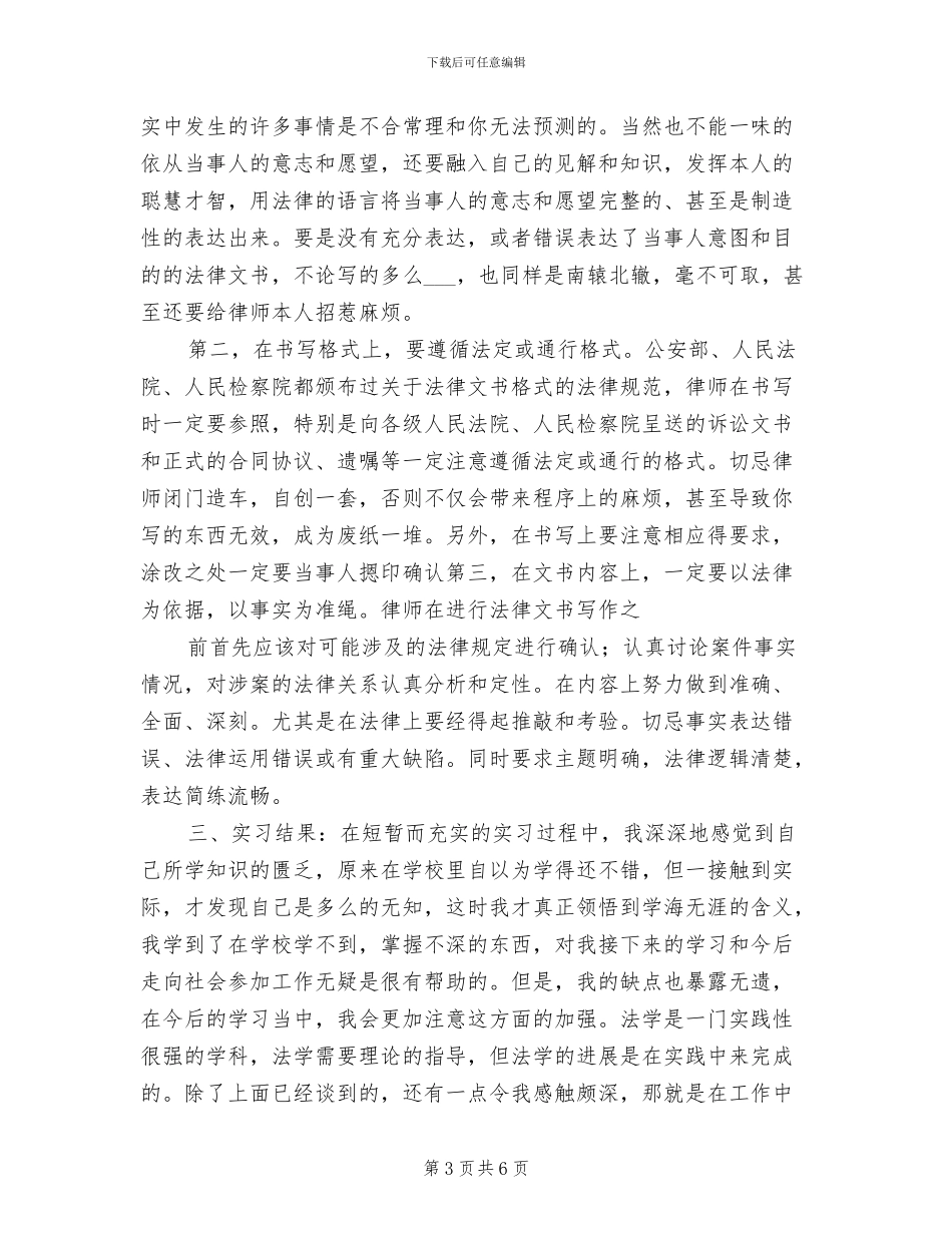 2024律师事务所实习报告总结5_第3页