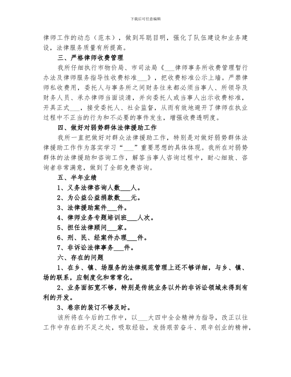 2024律师事务所半年工作总结范文_第2页