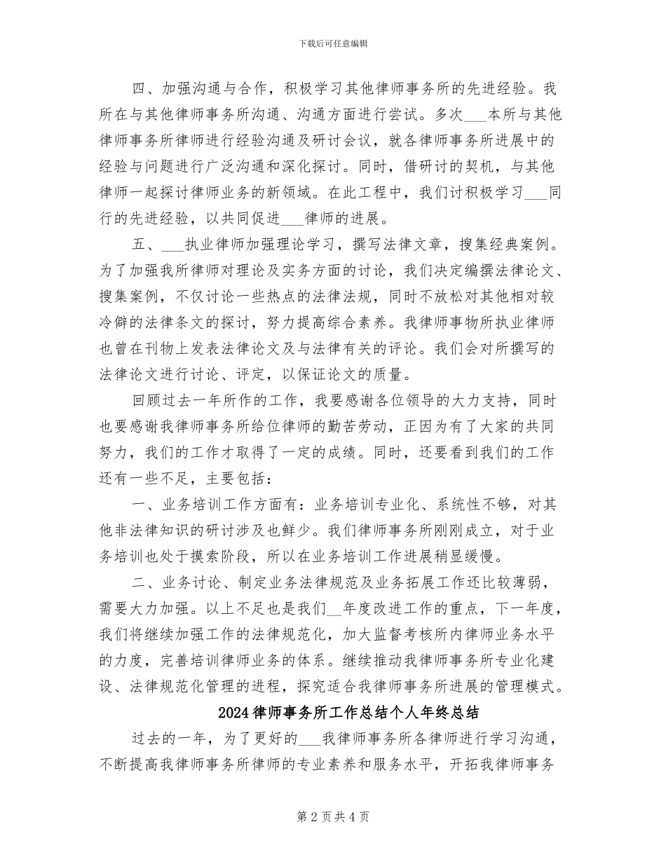 2024律师事务所工作总结个人年终工作总结_第2页