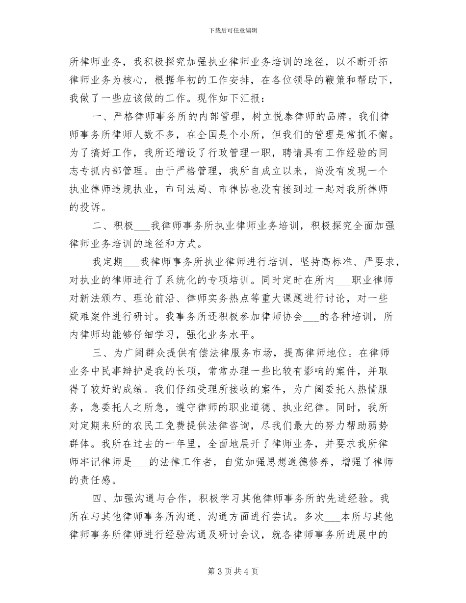 2024律师事务所工作总结个人年终工作总结_第3页