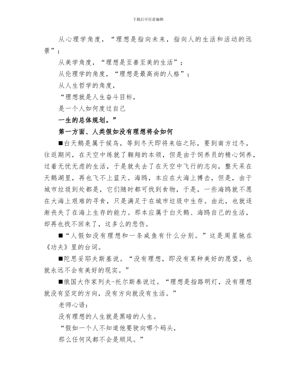 2024开展理想信念教育活动小结_第2页