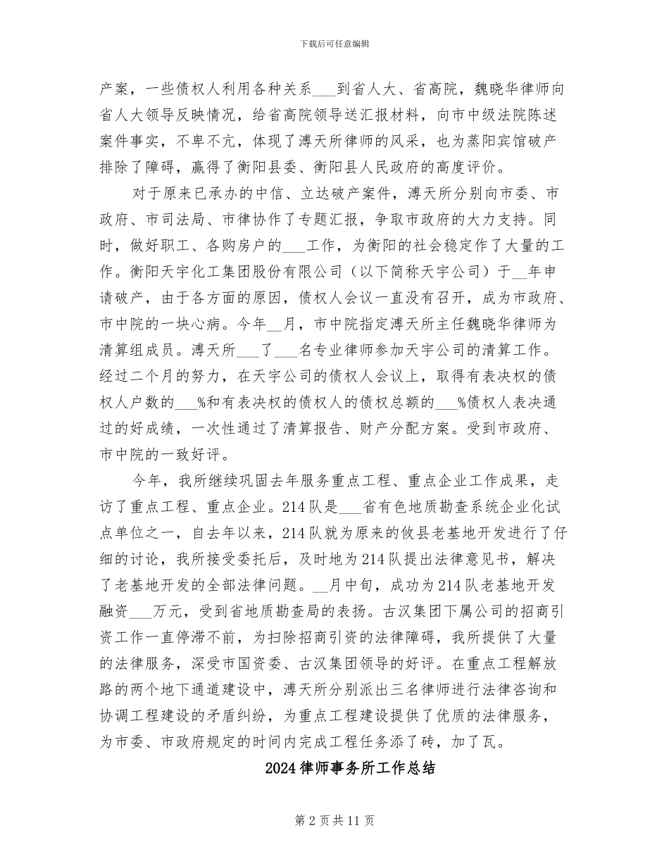 2024律师事务所工作年度总结_第2页