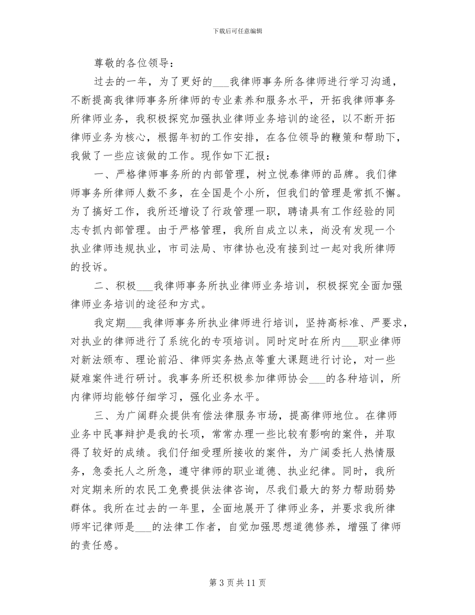 2024律师事务所工作年度总结_第3页