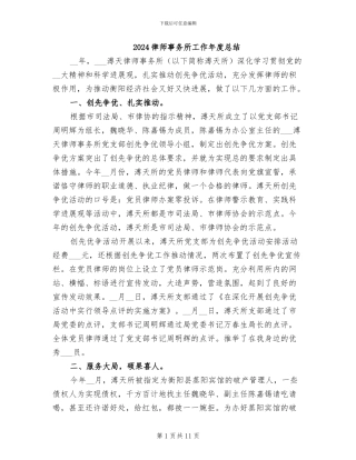 2024律师事务所工作年度总结