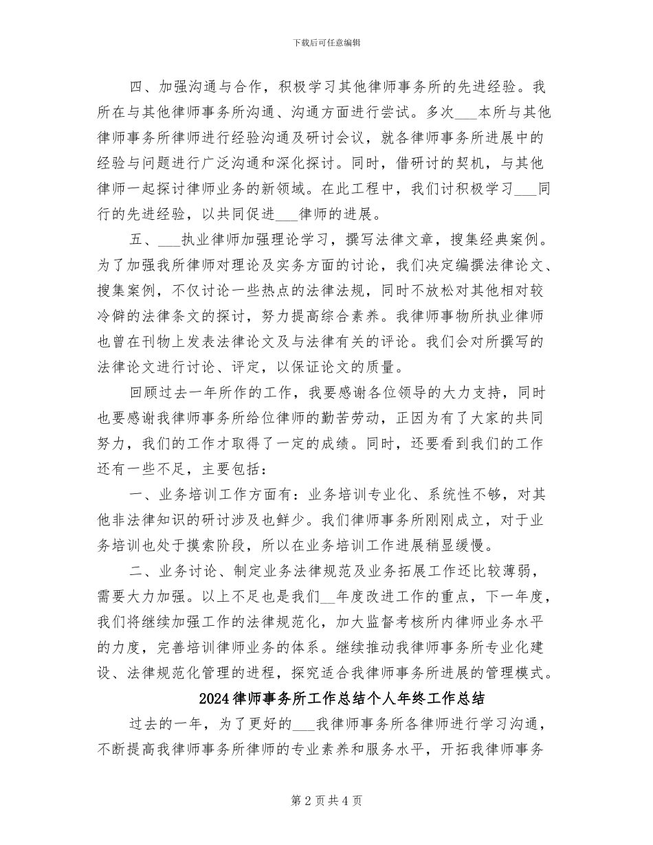 2024律师事务所工作总结个人工作年终总结_第2页