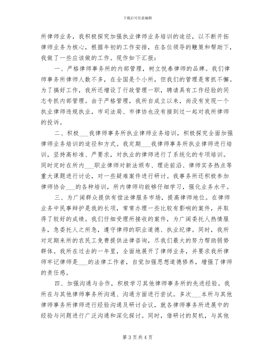 2024律师事务所工作总结个人工作年终总结_第3页